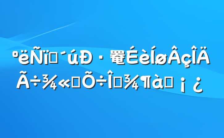 ʱ·罨Ʒġƪ
