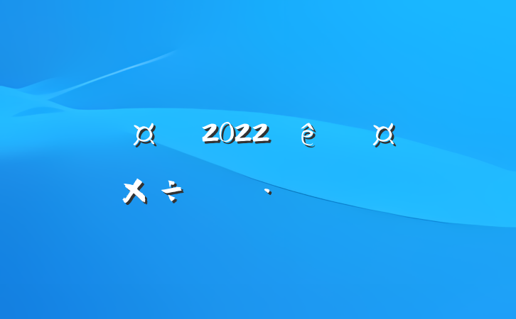 2022ȹƻƪ