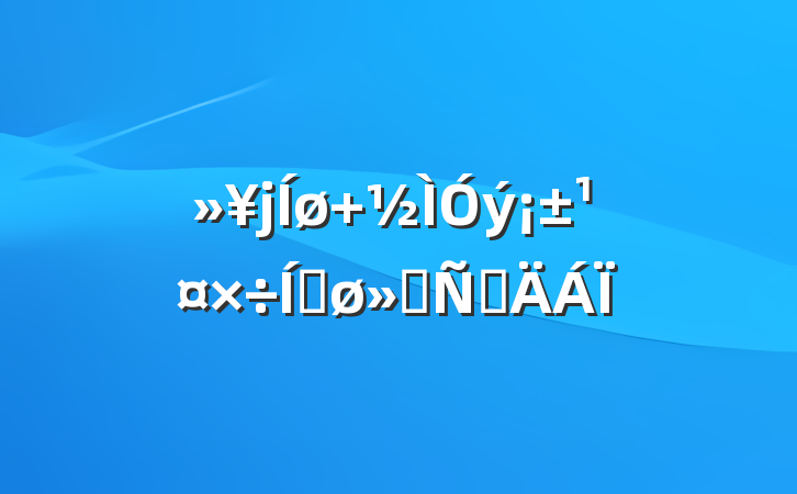 +ƽᷢԲ