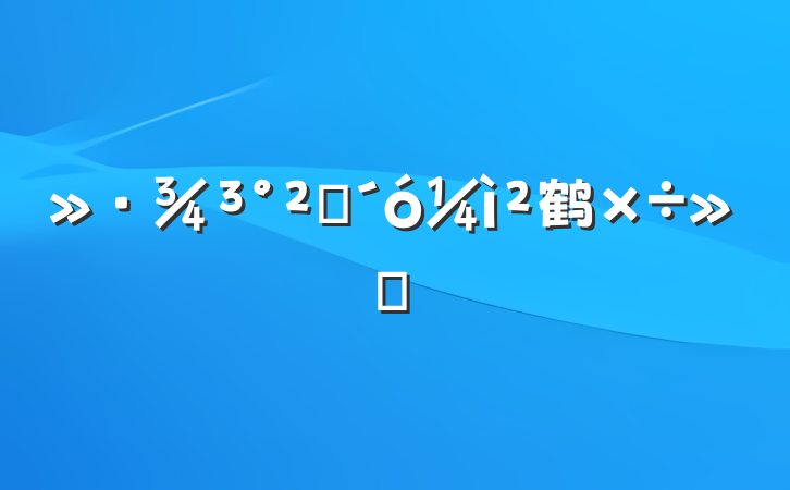 ȫ鹤㱨