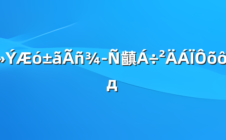 齻ôд