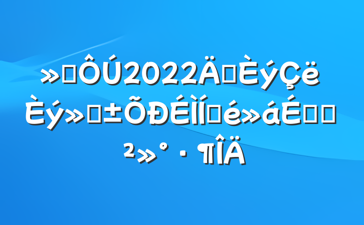 ᳤2022ꡰءƽϵĽ