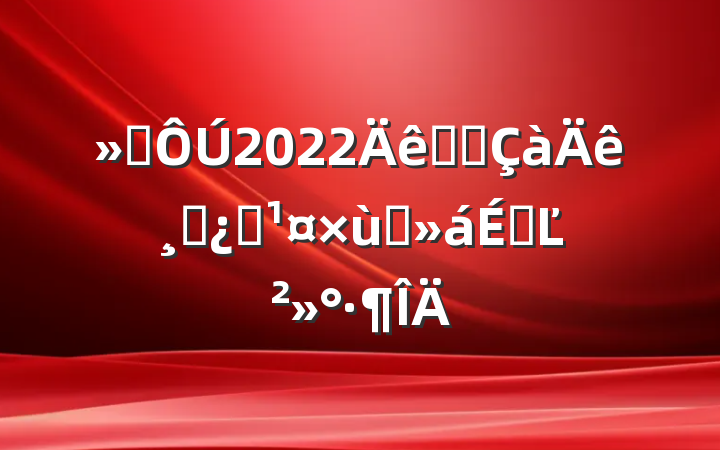 ᳤2022ϵͳɲ̸ְϵĽ