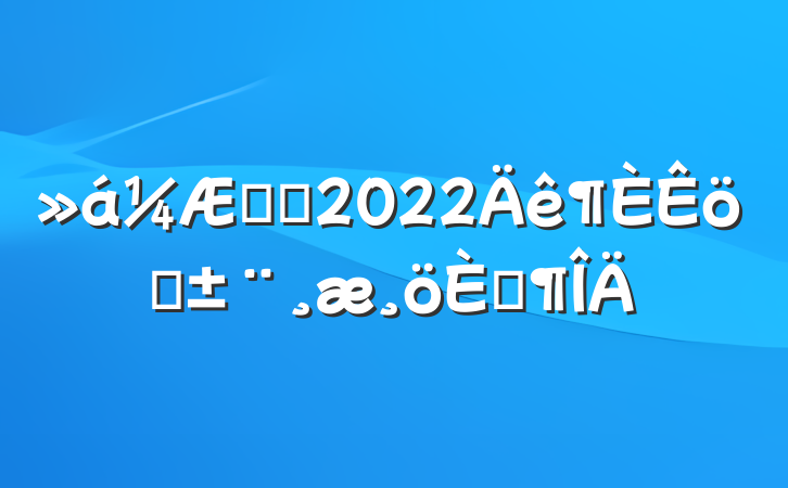 ְԱ2022ְ˷