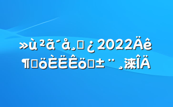 ɲ2022ȸְ淶