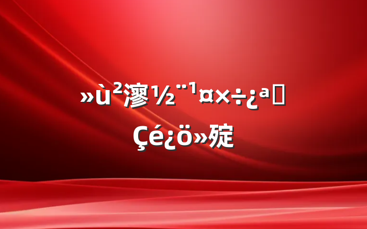 㵳չ㱨