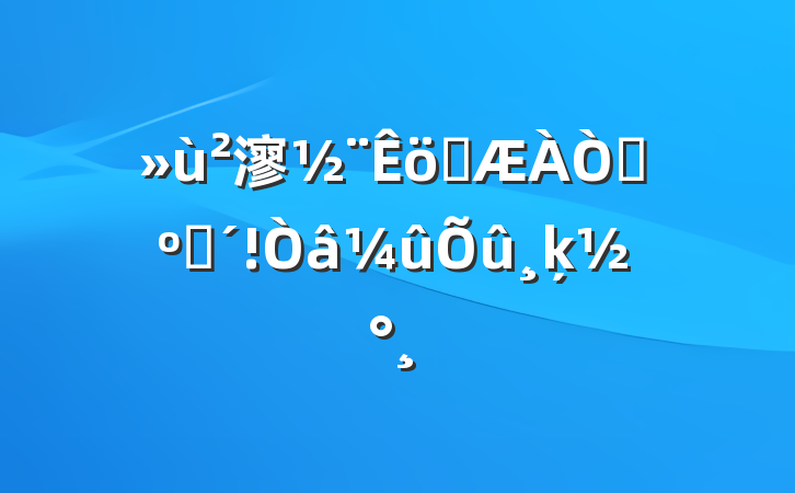 㵳ְ鿼˷ķ