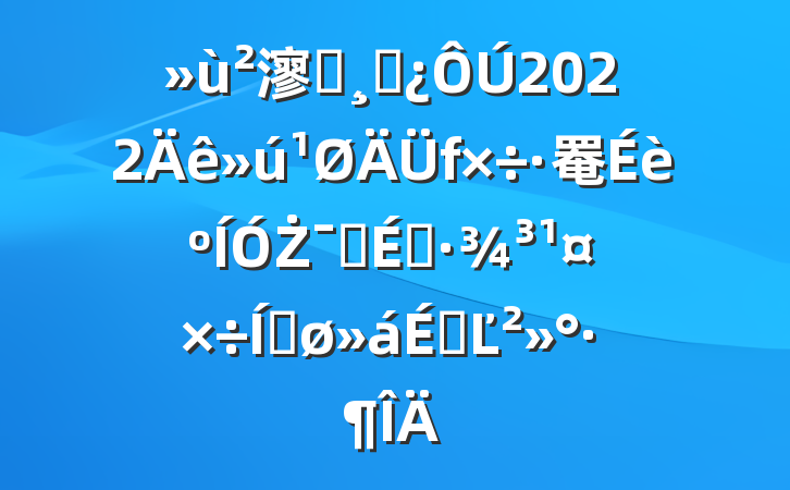 㵳Աɲ2022罨ŻӪ̻ƽϵĽ