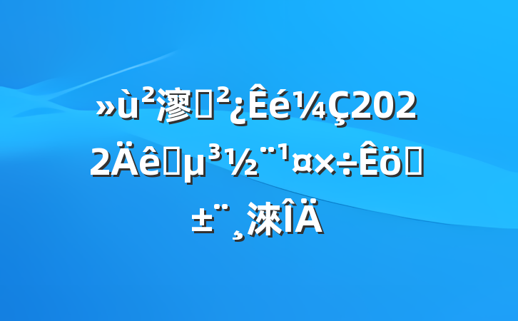 㵳֧2022ץְ淶