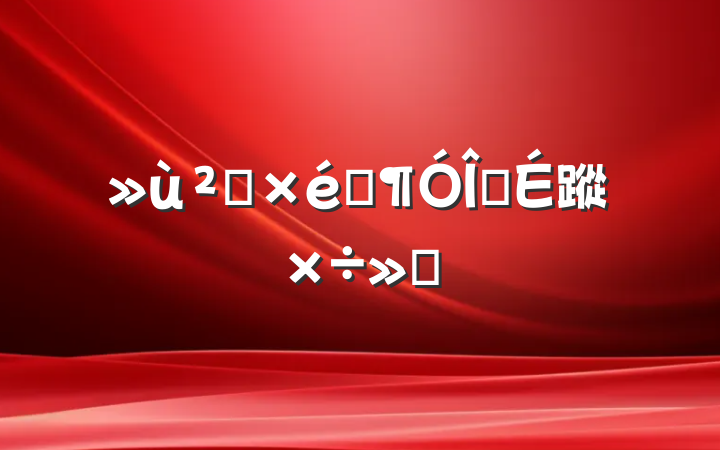 㵳֯齨蹤㱨