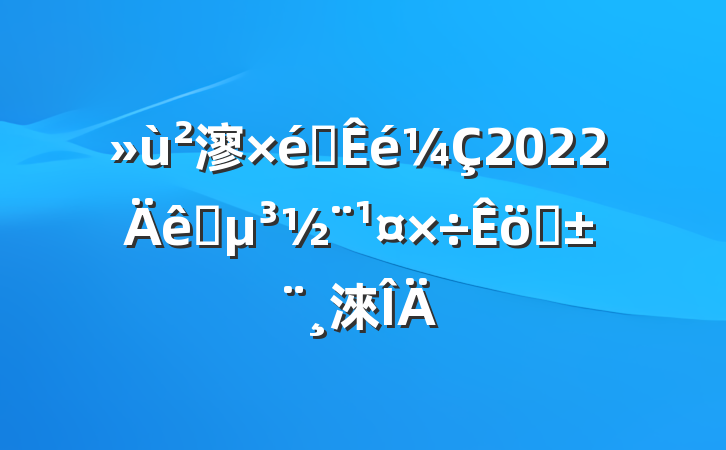 㵳֯2022ץְ淶