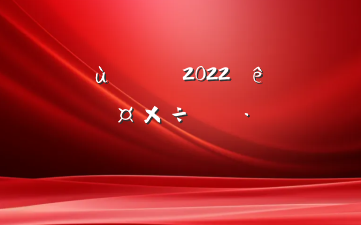 ɲ2022ȸ˹ƻƪ