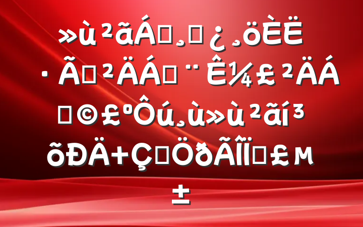 쵼ɲ˷̸ϣ¼ϣ³ ഺԵ
