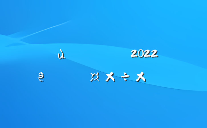 ũԱ2022ȸ˹ܽ᷶