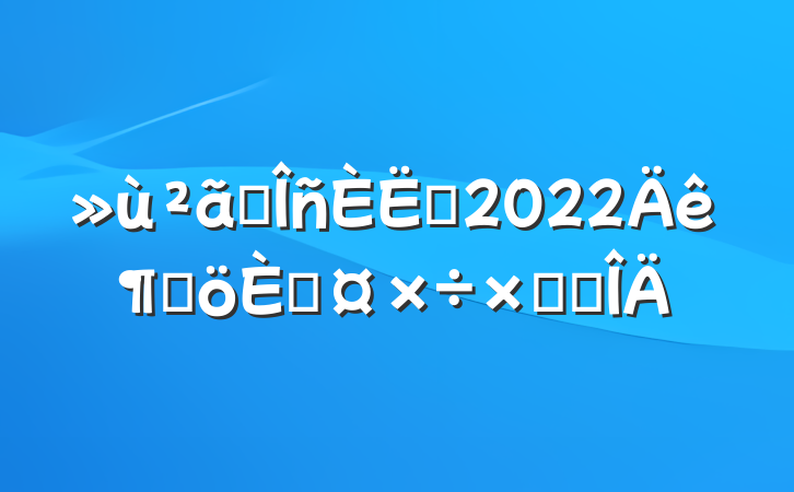 ҽԱ2022ȸ˹ܽ᷶