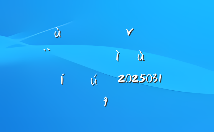 ν壺ִ20250319