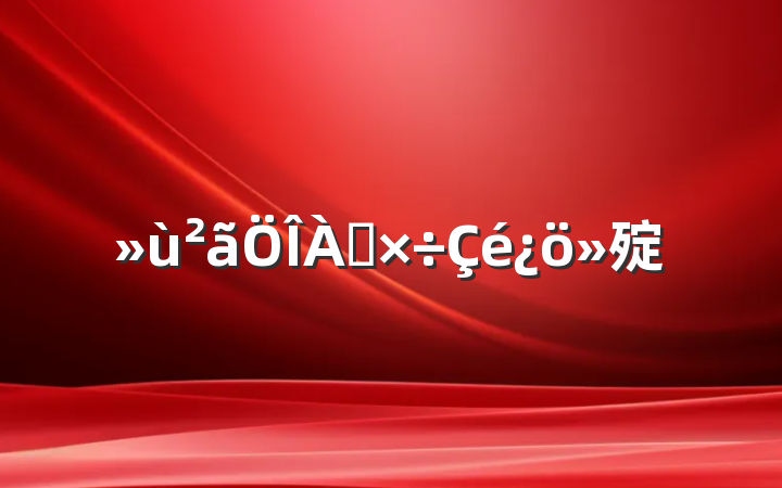 㱨