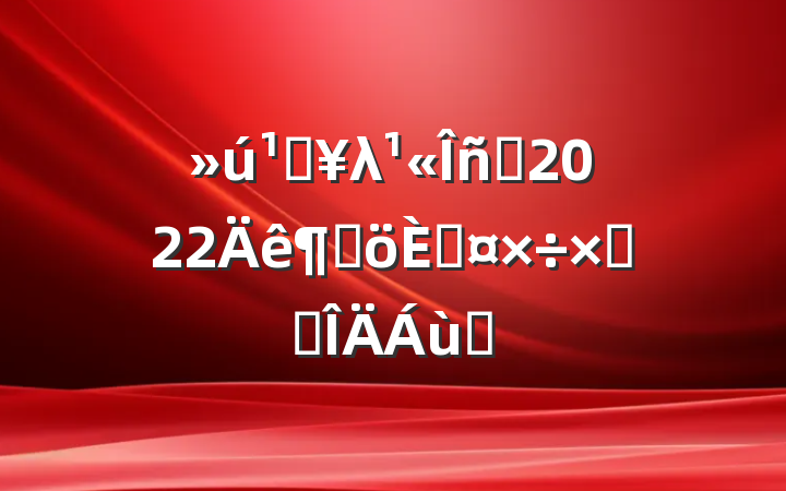 صλԱ2022ȸ˹ܽ᷶ƪ
