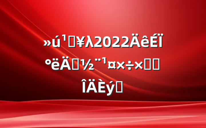 صλ2022ϰ굳ܽ᷶ƪ