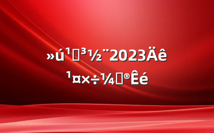 ص2023깤ƻ