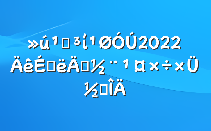 صί2022ϰ굳ܽ᷶