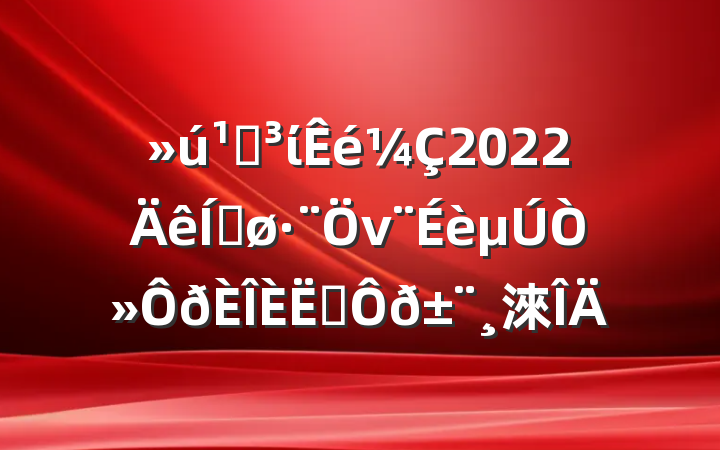 صί2022ƽνһְ𱨸淶