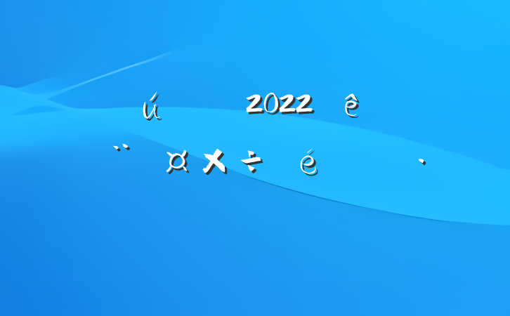 صί2022굳㱨