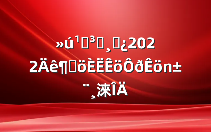 صԱɲ2022ȸ淶