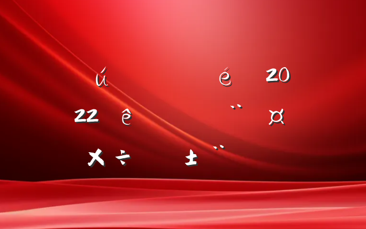 ص֧2022ץְ淶