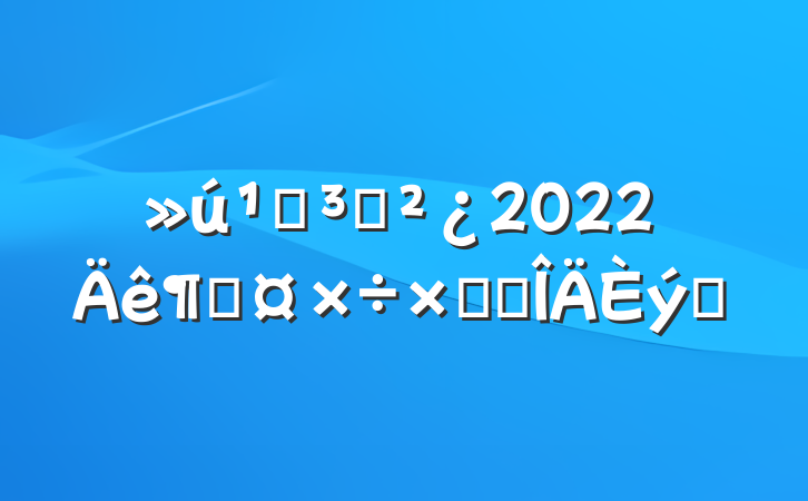 ص֧2022ȹܽ᷶ƪ
