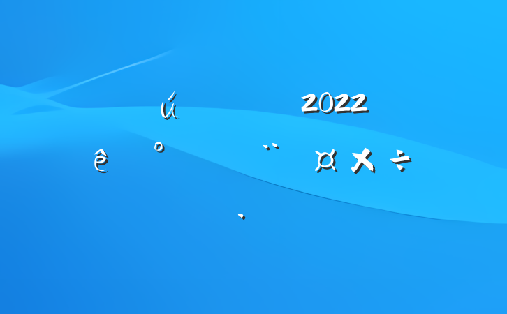 ص֧2022°굳ƻ