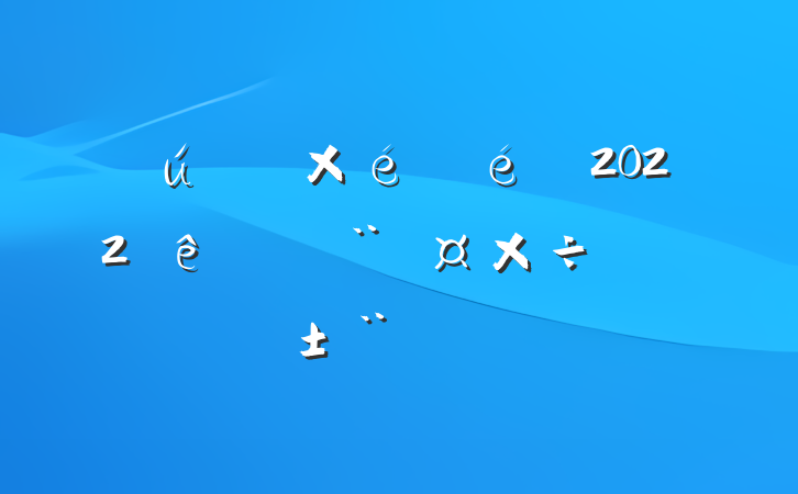 ص֯2022ץְ淶