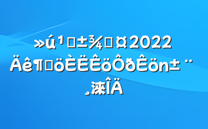 ظֳ2022ȸ淶