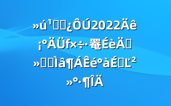 ظɲ2022ꡰ罨ꡱרϵĽ