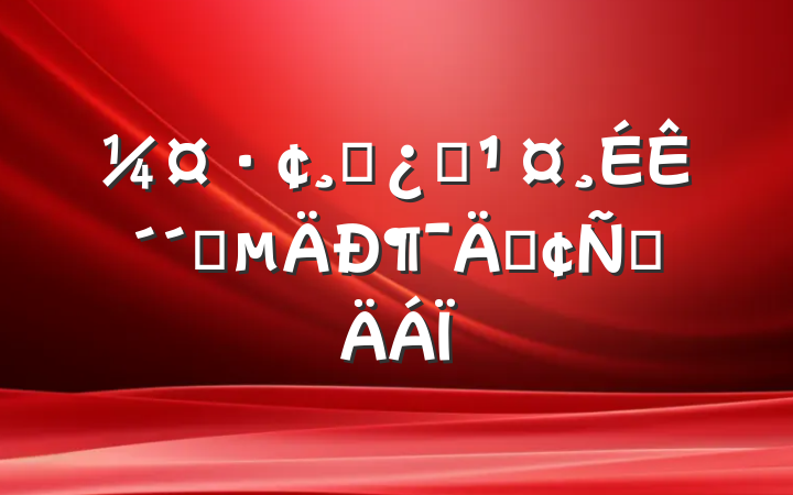 ɲԱ´ҵ¶ܷԲ