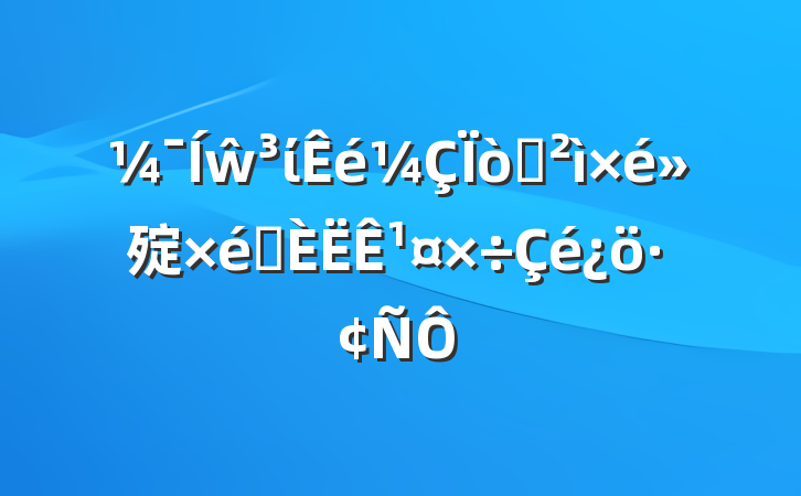 ŵίѲ㱨֯¹