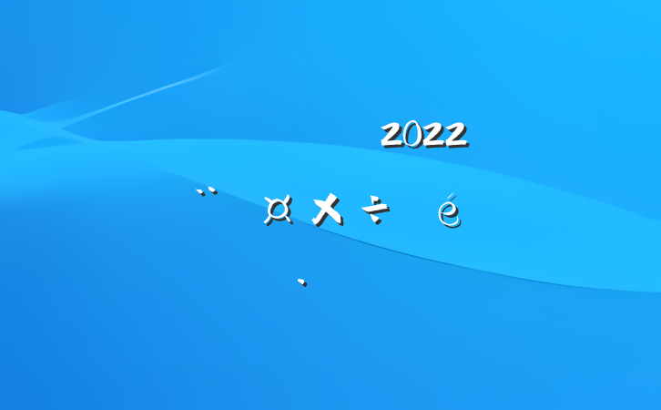 ŵ֧2022굳㱨