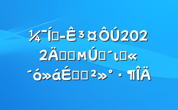 Ŷ³2022깫˾һιɶϵĽ