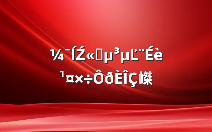 Ź˾Ľ蹤嵥