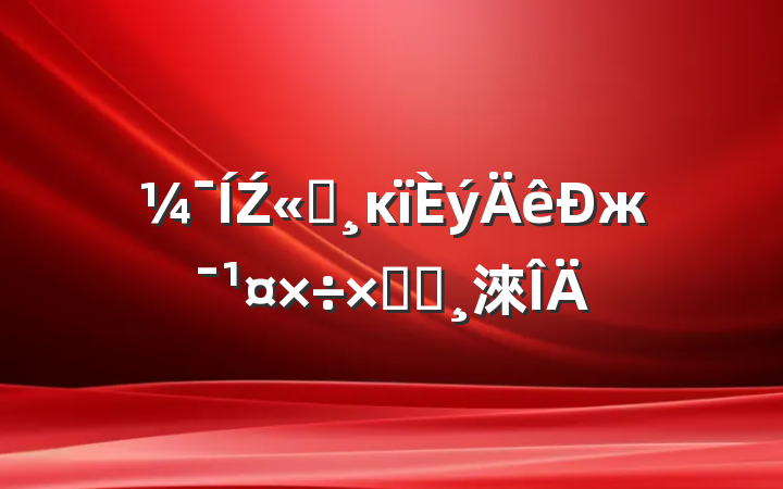 Ź˾ĸжܽᱨ淶