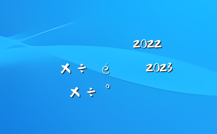 Ź˾2022깤2023깤ŷ