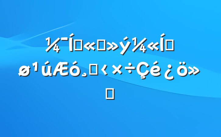 Ź˾ƽĸ﹤㱨