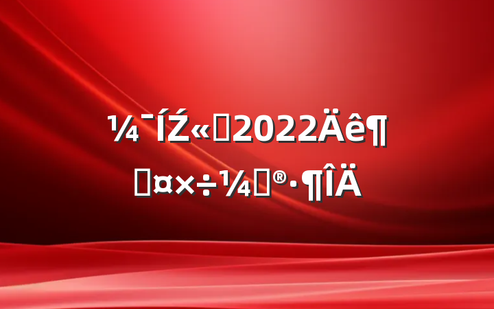 Ź˾2022ȹƻ