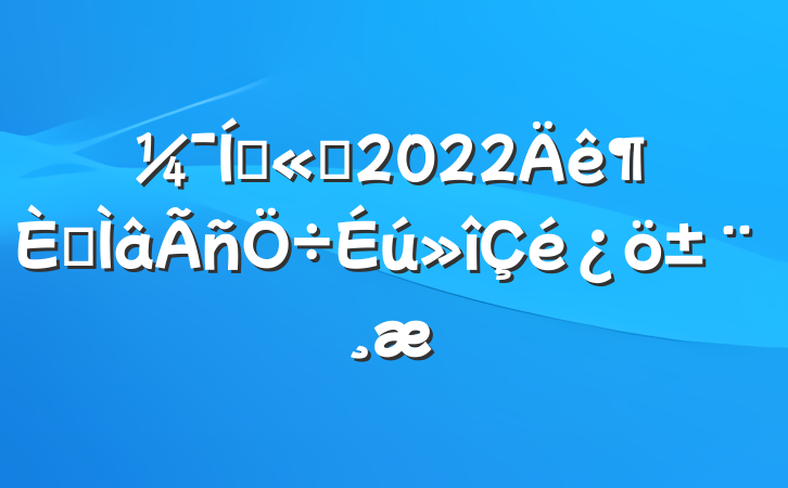 Ź˾2022ר