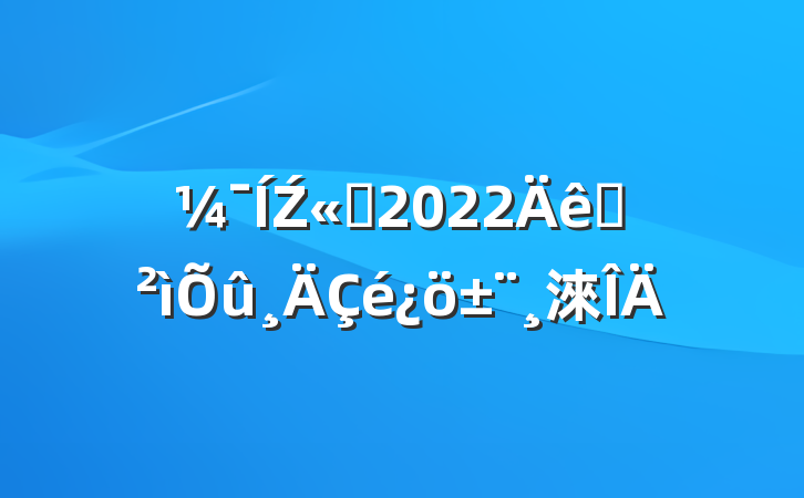 Ź˾2022Ѳ淶