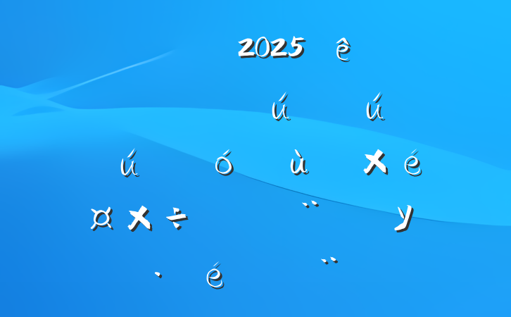 Ź˾2025᳹ʵйҵ֯Уı