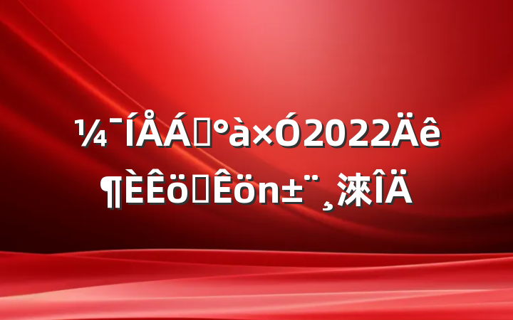 쵼2022ְ淶