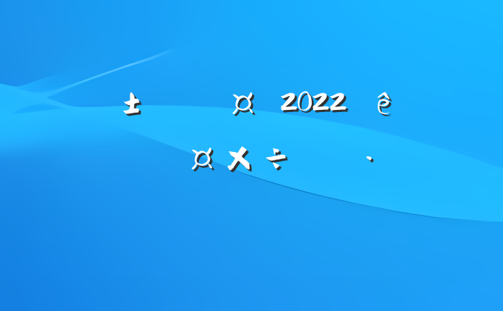 ƻʿ2022ȸ˹ƻ