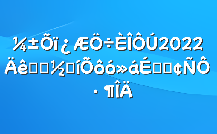 2022ҽʦڱôϵķԷ
