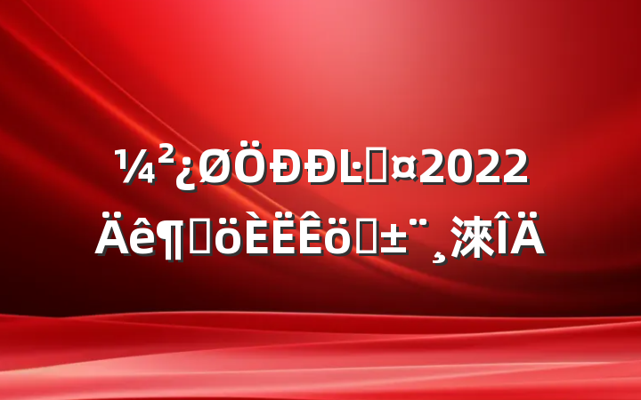 ĿƳ2022ȸְ淶